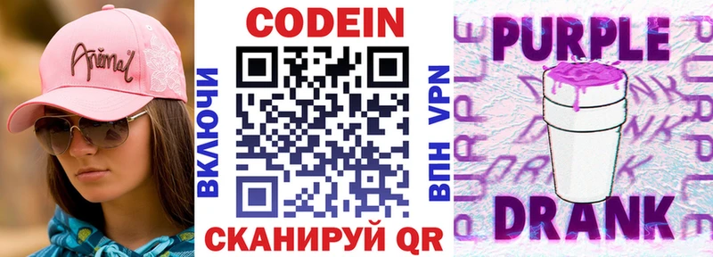 Codein Purple Drank  закладка  Горячеводский 